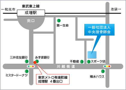 一般社団法人　中央接骨師会へのアクセス